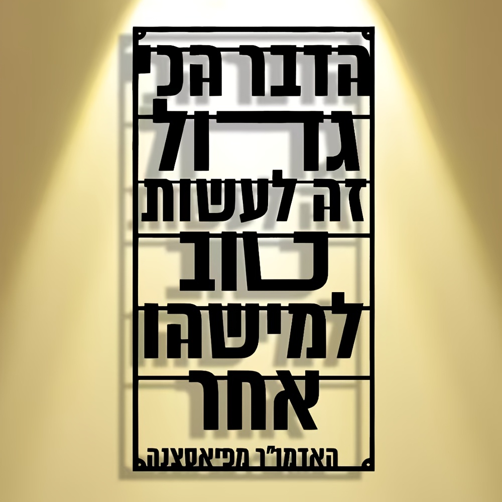 Wall Art - CIFBUY Iron Wall Art Hebrew Blessing