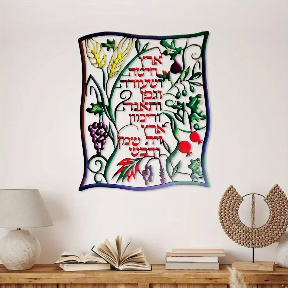CIFBUY Hebrew Seven Species Me - огляд і ціна Wall Art