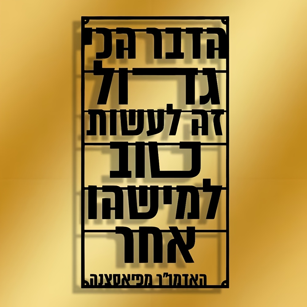 CIFBUY Iron Wall Art Hebrew Bl - огляд і ціна Wall Art