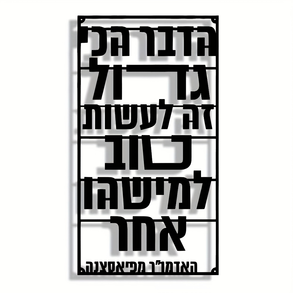 CIFBUY Iron Wall Art Hebrew Bl - огляд і ціна Wall Art