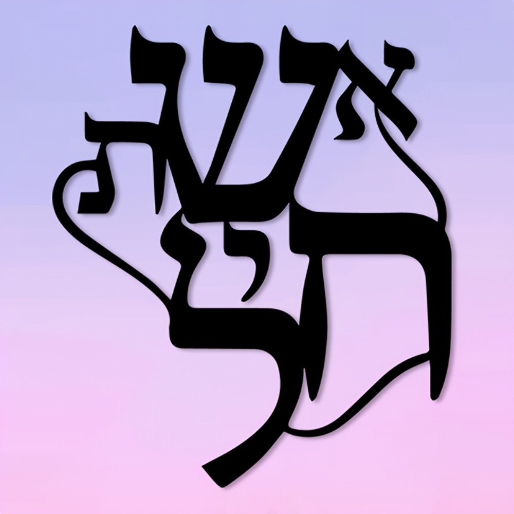 CIFBUY Iron Wall Art Hebrew In - огляд і ціна Wall Art