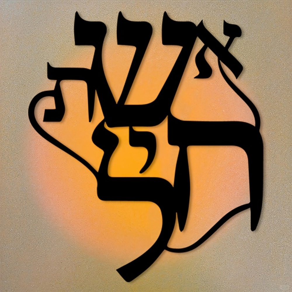 CIFBUY Iron Wall Art Hebrew In - огляд і ціна Wall Art