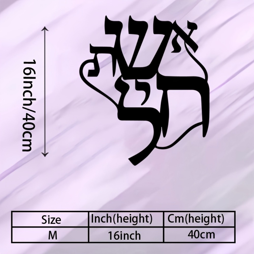CIFBUY Iron Wall Art Hebrew In - огляд і ціна Wall Art