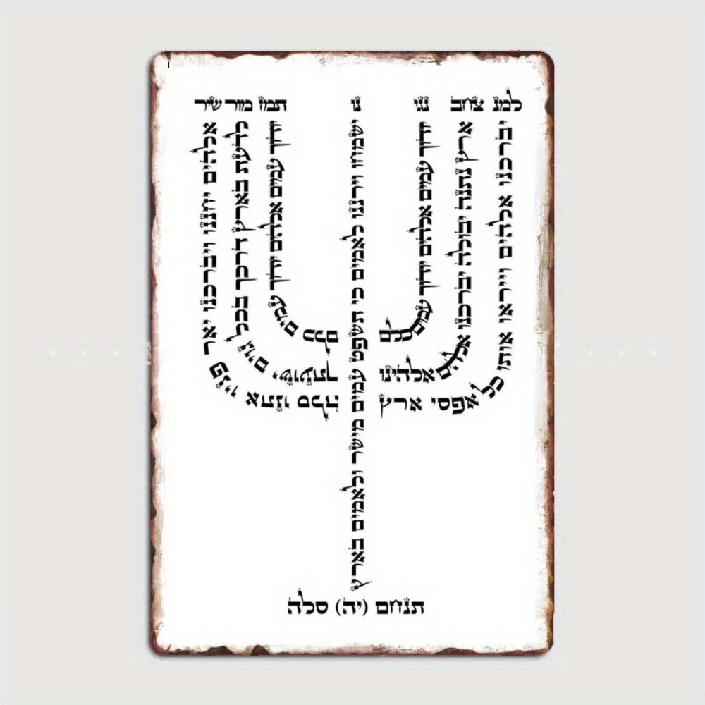 CIFBUY Vintage Hebrew YHVH Alu - огляд і ціна Wall Art
