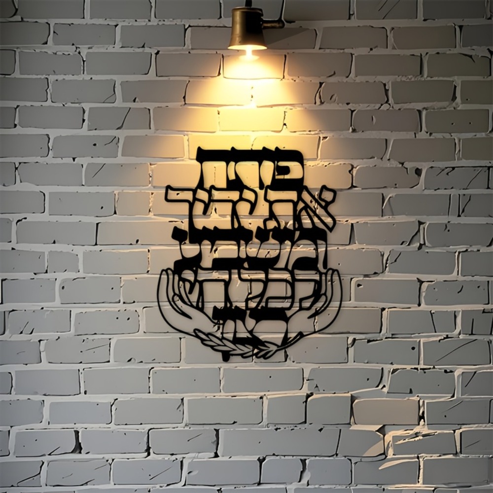 CIFBUY Iron Wall Art Hebrew Bl - огляд і ціна Wall Art
