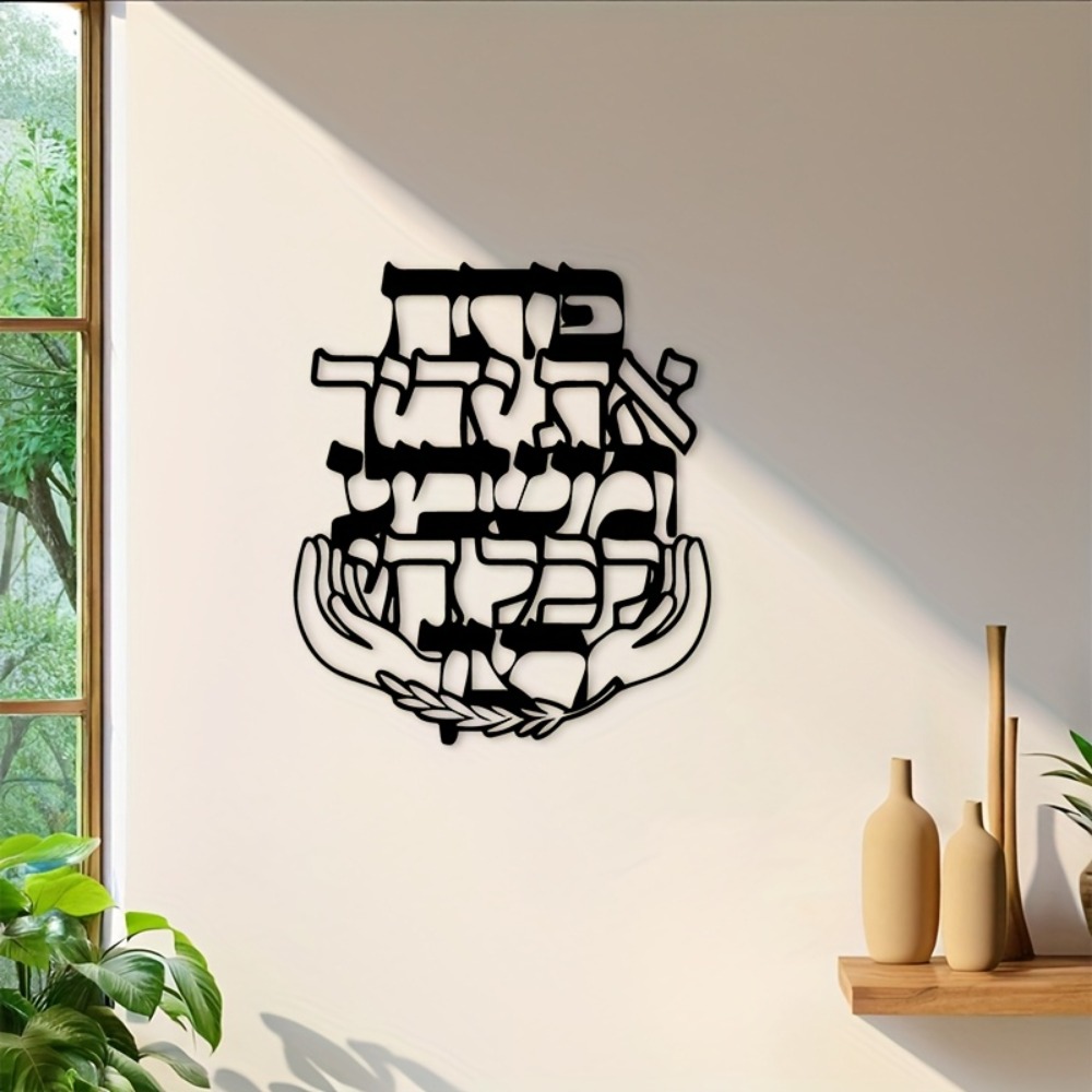 CIFBUY Iron Wall Art Hebrew Bl - огляд і ціна Wall Art